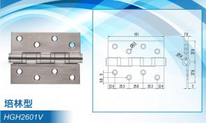 Bản lề lá HGH2601V 